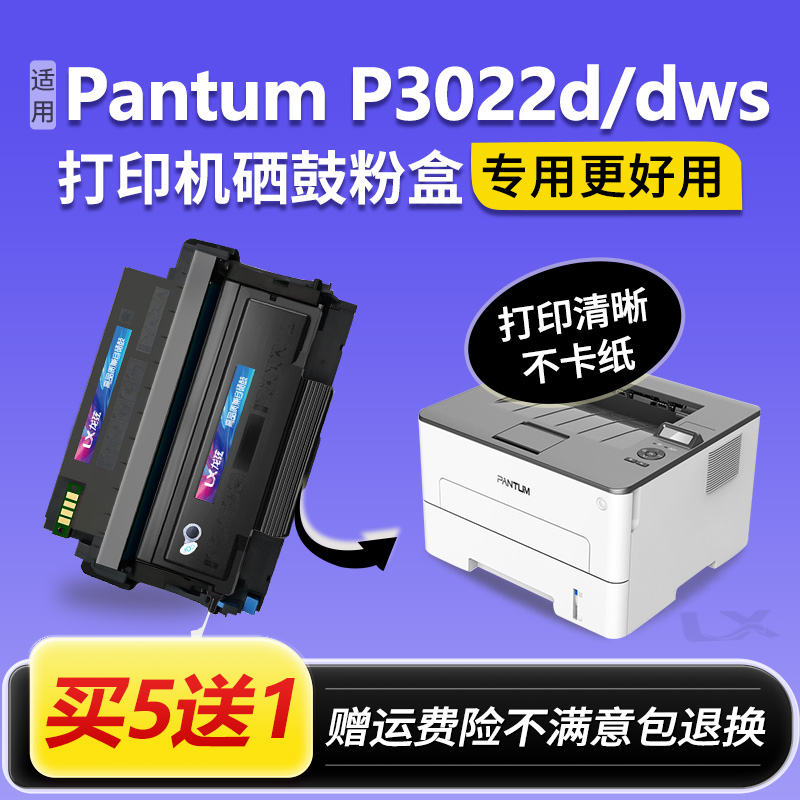 适用奔图P3022D粉盒Pantum P3022dws打印机墨盒碳粉盒DL-461硒鼓