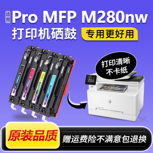 m280墨盒cf500a晒鼓 适用惠普M280nw硒鼓Color LaserJet Pro MFP