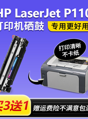 适用hp/惠普laserjetpro P1106硒鼓hp1106墨盒打印机易加粉碳粉盒
