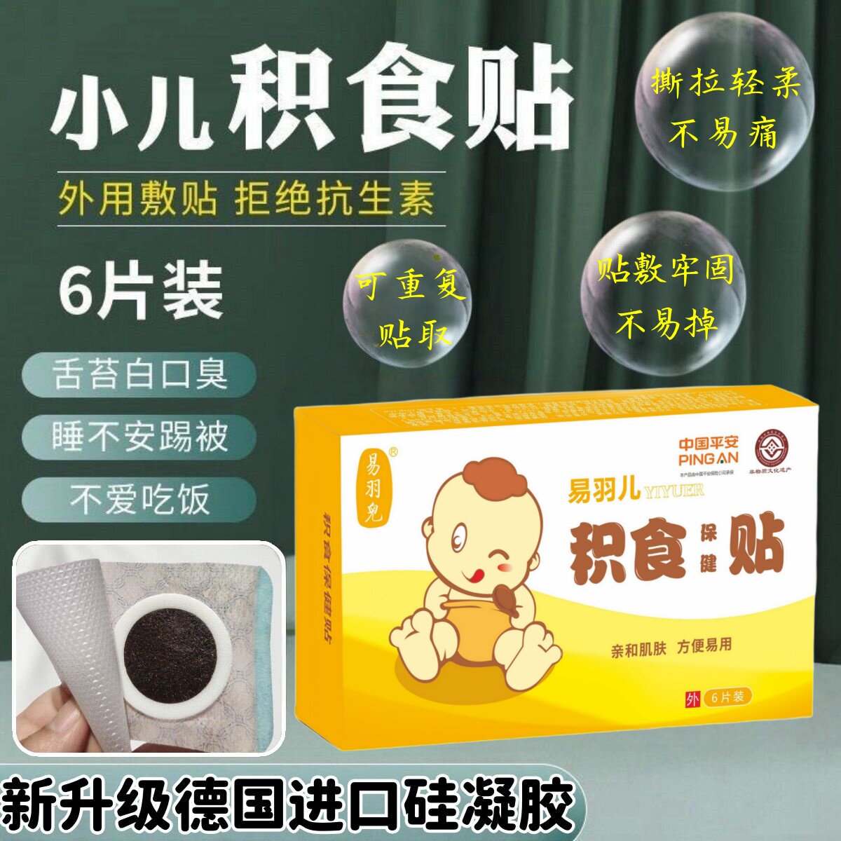小儿消积食贴消食消食贴婴幼儿童肚脐草本贴宝宝脾胃调理外用敷贴