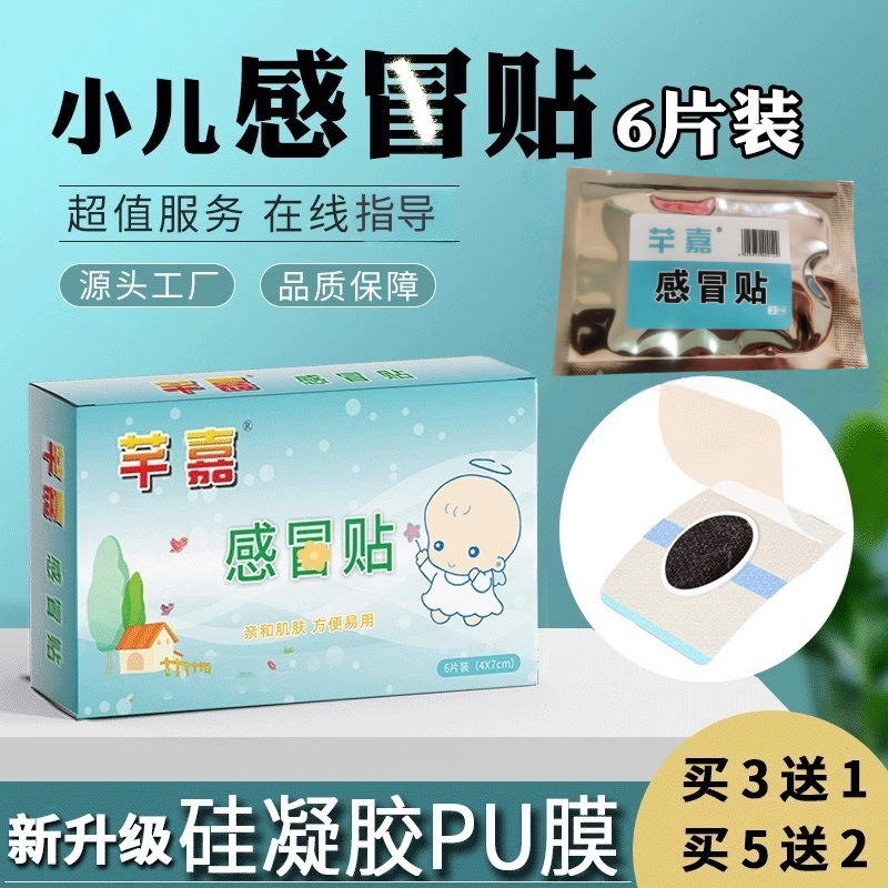 宝宝感觉冒贴小儿咳咳贴鼻塞咳咳退热贴发烧肚脐贴婴幼儿童穴位贴