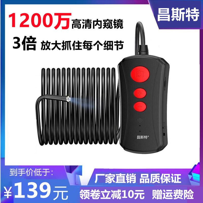 1200万高清手机wifi内窥镜3倍放大摄像头汽修检测工业级管道开锁-封面