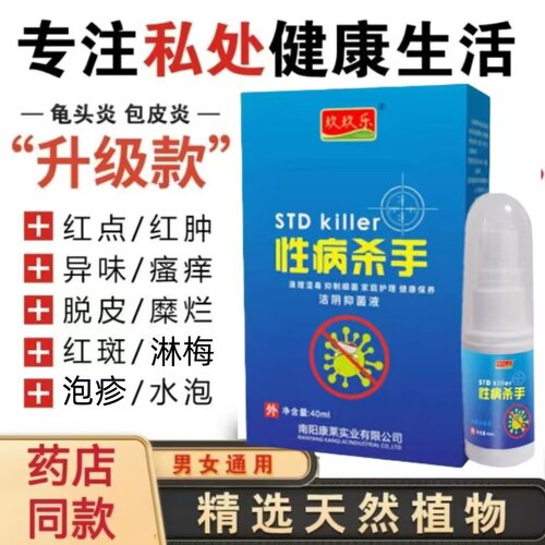 XB杀手喷雾男女私处瘙痒清洗液预防护理液克星一扫光消毒抗菌喷剂