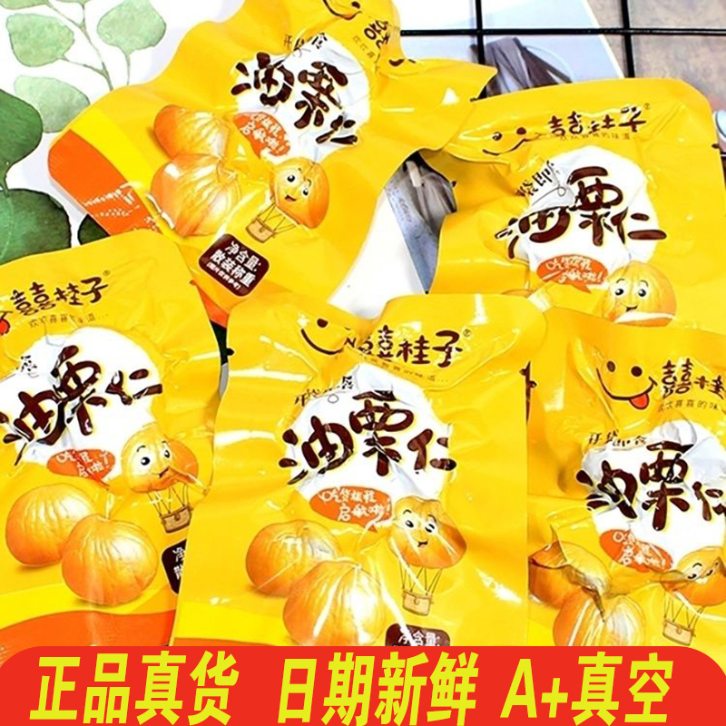 囍桂子油栗仁迁西板栗500g即食
