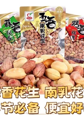 马林蒜香花生130g南乳花生烤香