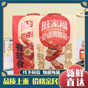 旺家福老卤鸡脚筋香辣卤香味开袋即食小吃办公解馋充饥鸡肉零食