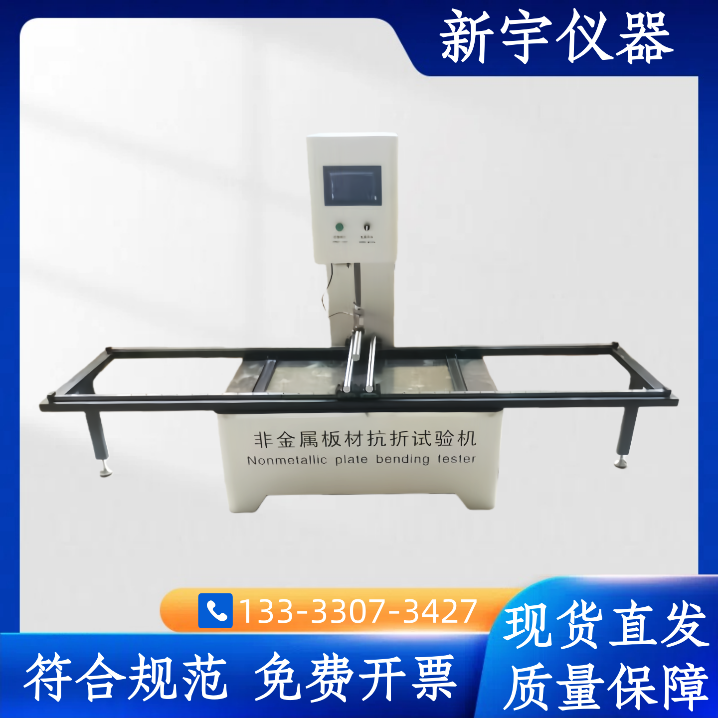 非金属板材抗折强度试验机砖瓦抗折试验机水泥陶瓷砖石膏板抗折,机械设备,试验机,淘宝优惠券,粉丝福利购,淘宝优惠卷