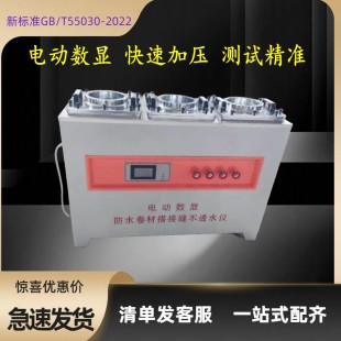 电动数显防水卷材搭接缝不透水仪建筑性防水卷材不透水仪符合标准