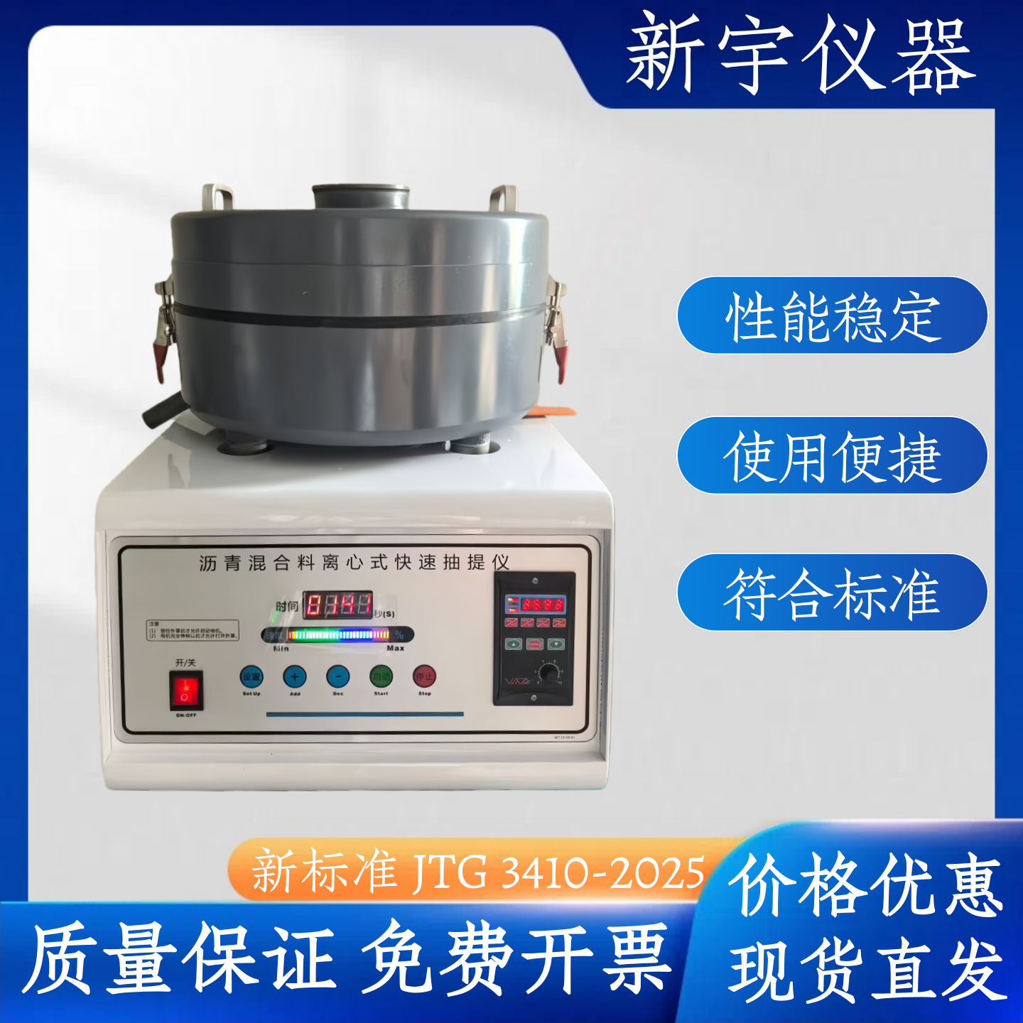 新标准全自动沥青抽提仪沥青混合料离心式抽提仪沥青含量快速抽