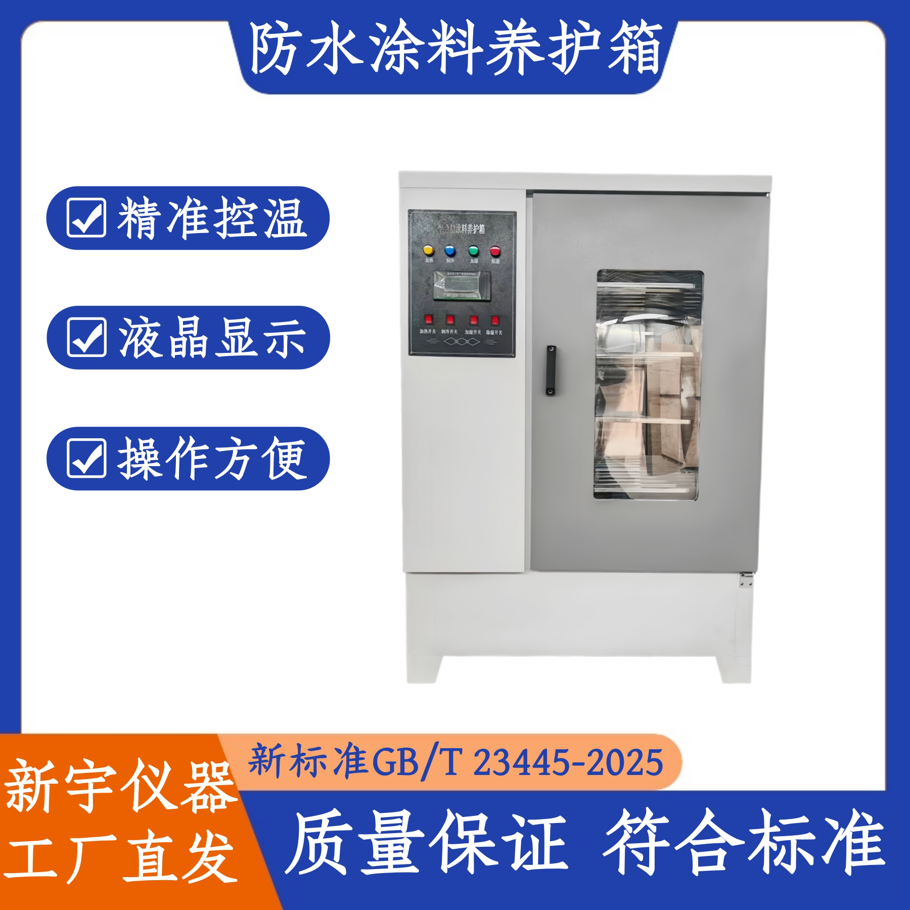 TL-II型涂料养护箱保温材料养护箱防水卷材涂料试验箱恒温恒湿箱