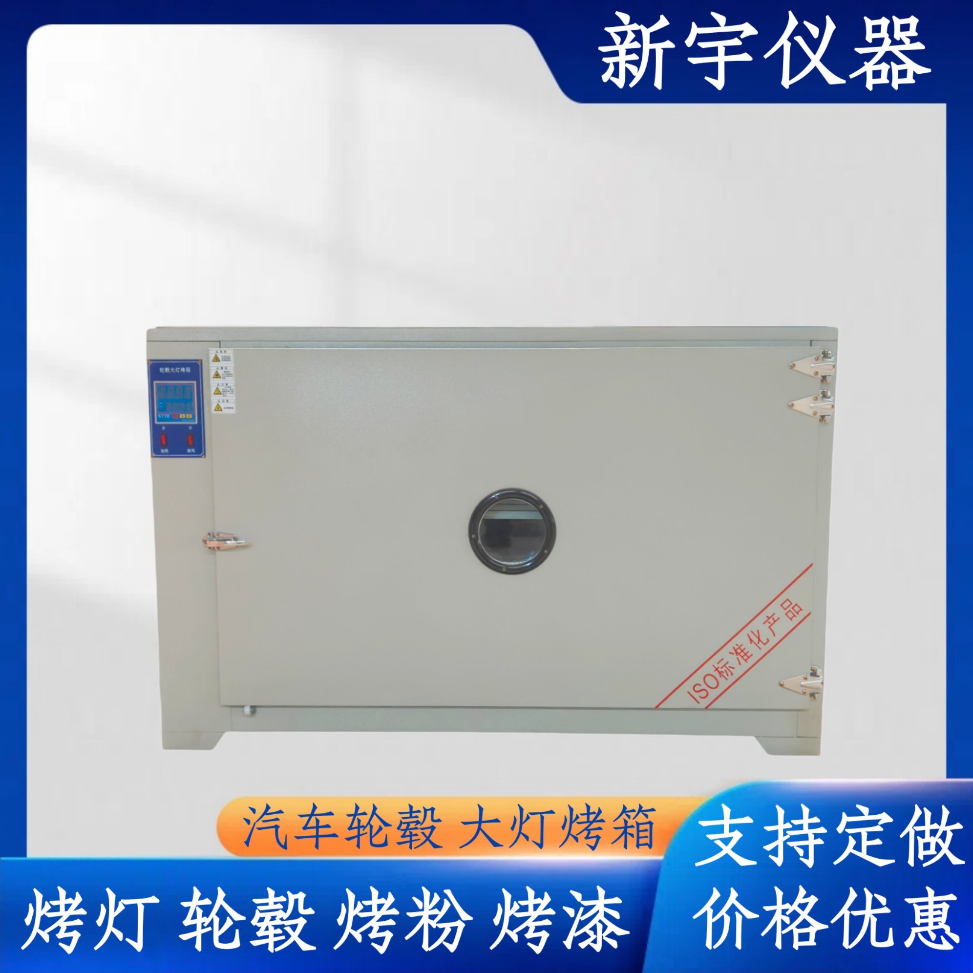 汽车大灯烤箱拆灯烤箱汽车轮毂修复烤箱大灯轮毂修烤箱水转印烤箱