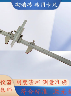 砖专用卡尺ZK-1游标式优质可过检0-250mm砌墙砖试验方法用GBT2542