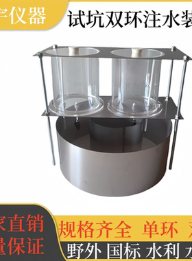 SK-500双环渗透仪 不锈钢单环入渗仪 粗粒土野外试坑注水试验装置