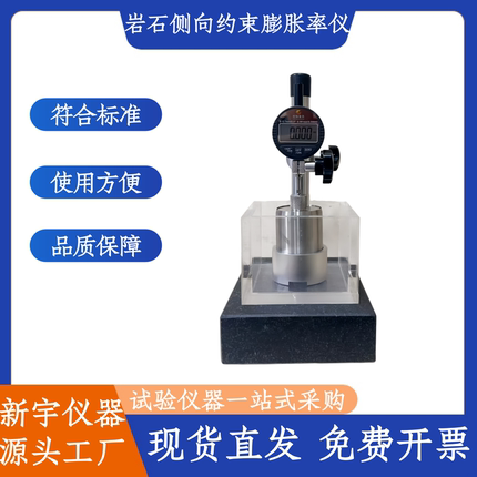 岩石侧向约束膨胀率试验仪岩石自由膨胀率测定仪岩石侧向膨胀仪