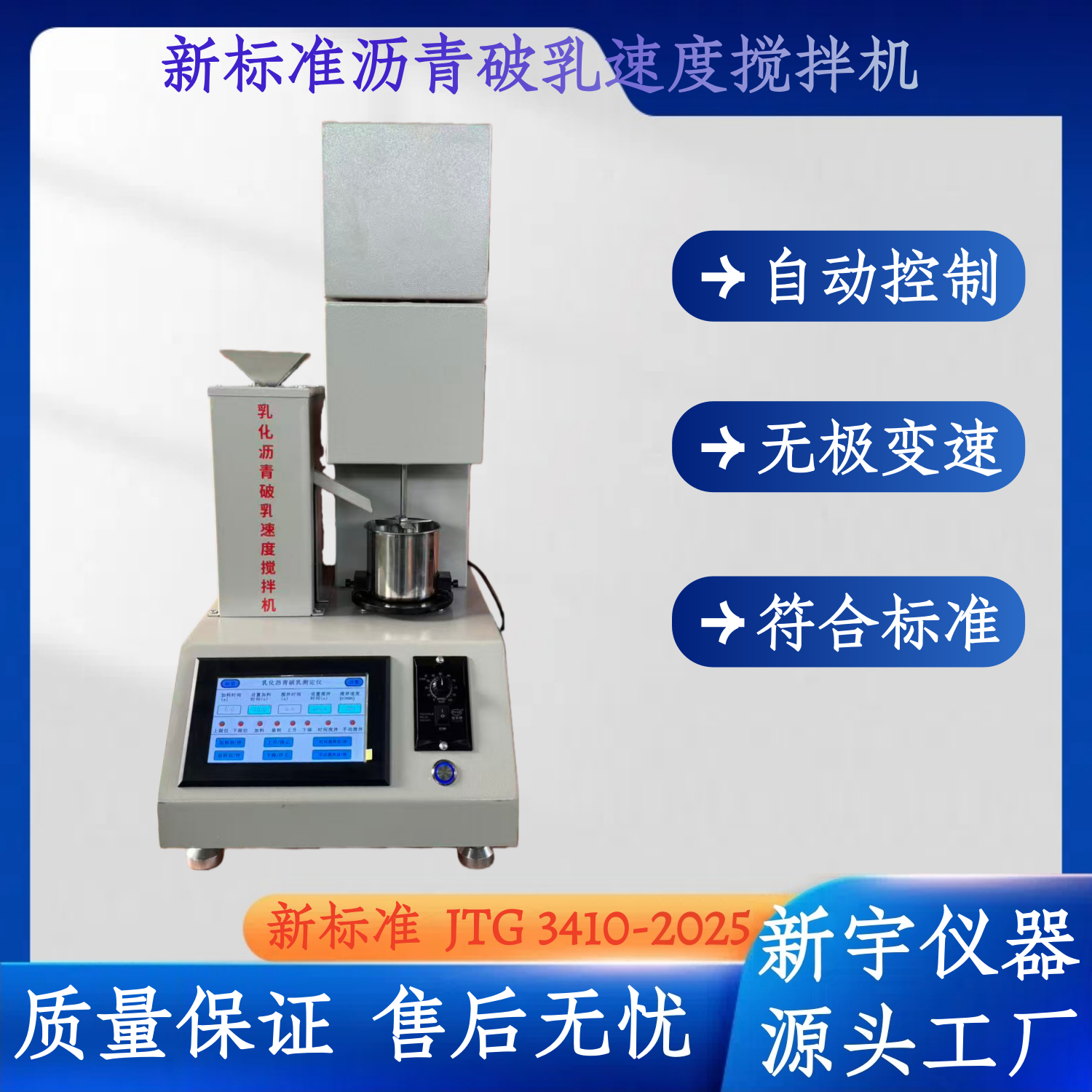 新标准JTG3410-2025乳化沥青破乳速度试验搅拌机 破乳速度搅拌机