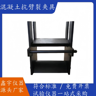 抗劈裂夹具混凝土抗劈裂试验圆柱体圆形立方体方形砼抗拉实验夹具