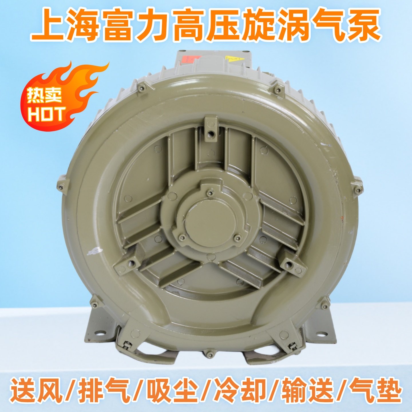 上海富力高压漩涡风机离心风机鼓风机塘增氧机旋涡式气泵真空泵