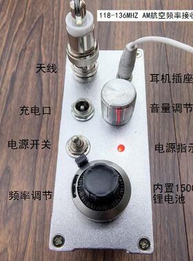 118-136MHZ AM航空频率接收机