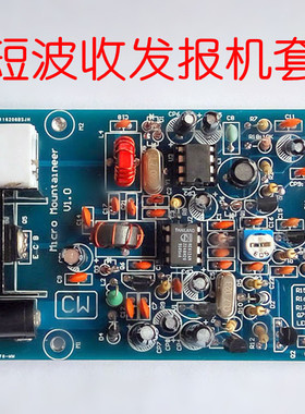 Micro Mountaineer  DIY套件 微型登山者短波收发报机CW7.023MHZ