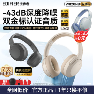 漫步者w820nb双金标蓝牙耳机头戴式 主动降噪耳麦运动 无线有线台式