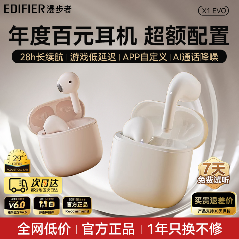 漫步者真无线蓝牙6.0翻译耳机