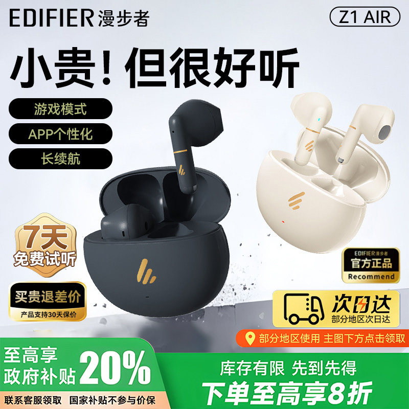 政府补贴漫步者z1 air蓝牙耳机无线长续航高音质久戴不痛游戏运动