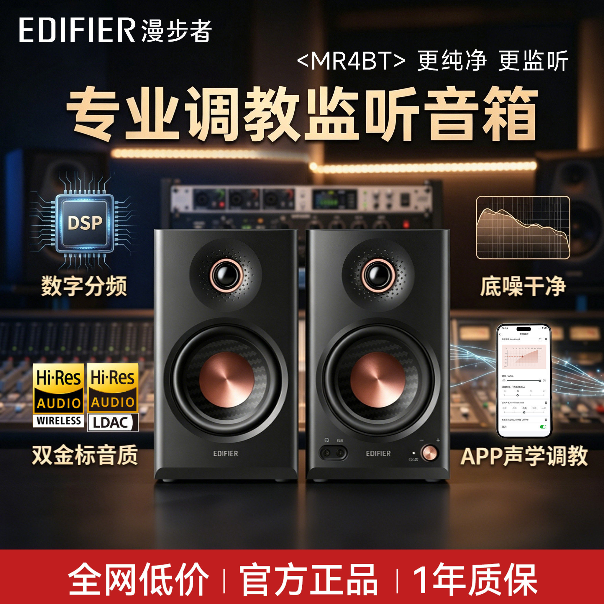 漫步者MR4BT电脑音响桌面台式家用监听音箱蓝牙高音质2026新款图片
