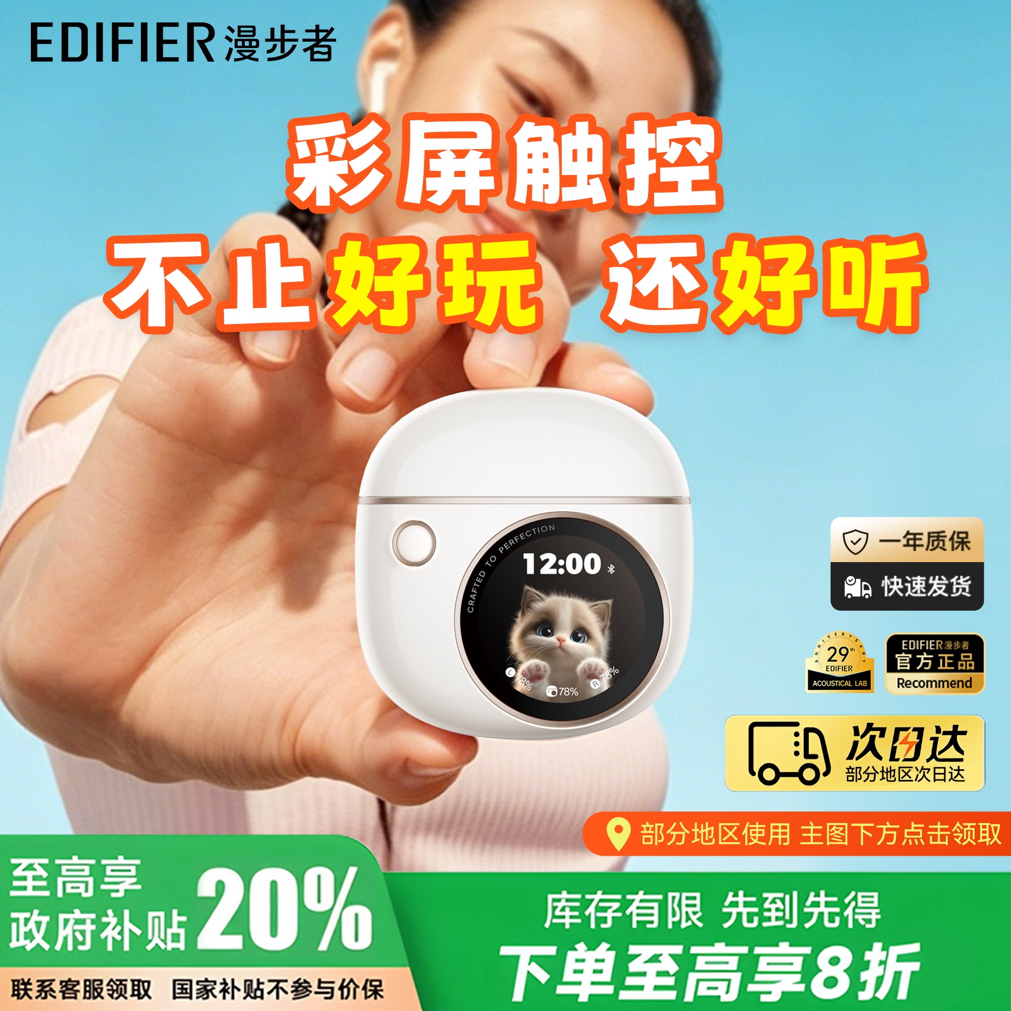 政府补贴 漫步者拍拍耳机无线蓝牙耳机男友情人节520送女朋友礼物