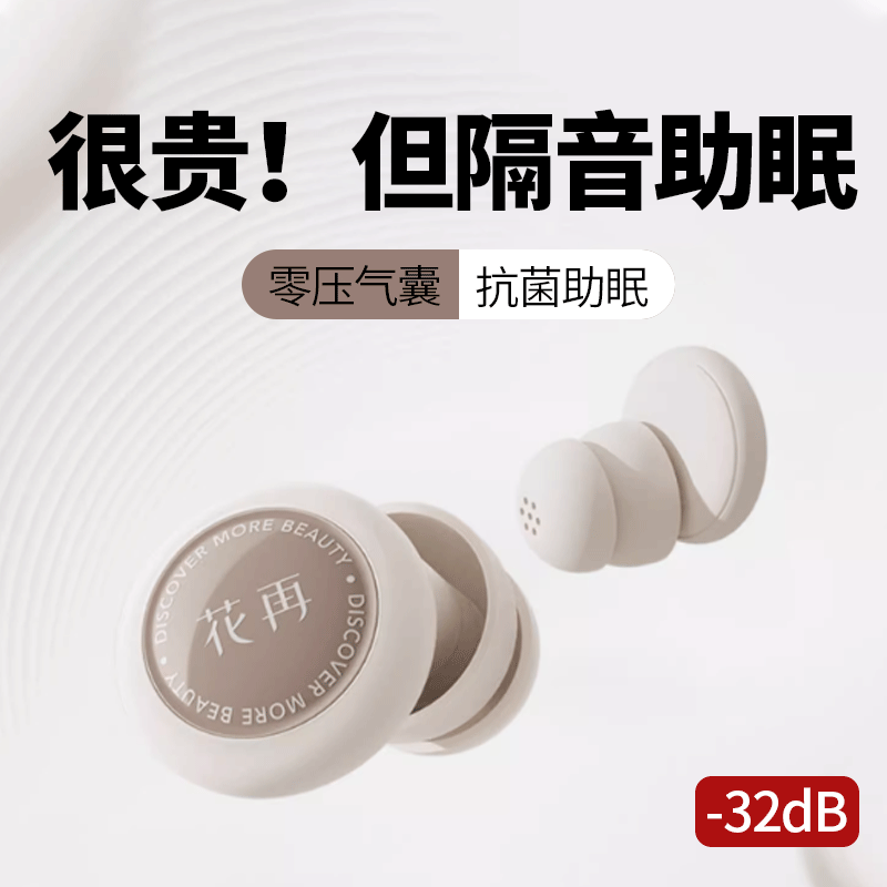 漫步者花再睡眠耳塞睡觉失眠专用隔音降噪防吵静音打呼噜宿舍学习 影音电器 睡眠耳机 原图主图