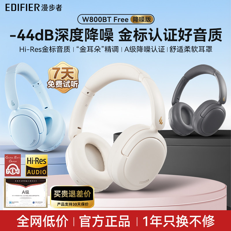 漫步者w800bt free主动降噪蓝牙耳机头戴无线电脑耳麦学生男女生