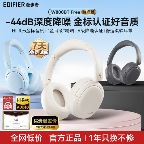 漫步者头戴蓝牙耳机主动降噪新款