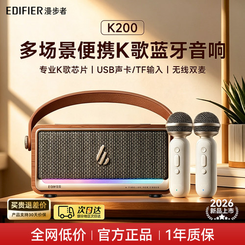 漫步者K200蓝牙音箱便携K歌音响麦克风无线话筒家庭KTV卡拉ok新款