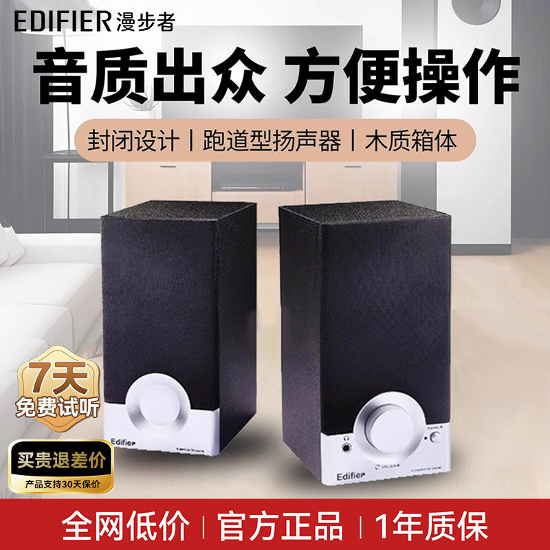 漫步者R18T台式机笔记本电脑重低音炮音响家用迷你桌面小音箱有线