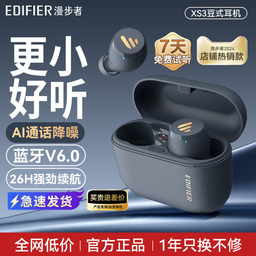 漫步者xs3真无线蓝牙耳机