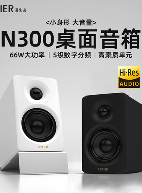 漫步者N300大功率高音质电视电脑音箱多媒体蓝牙有源客厅家用音响