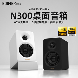 漫步者N300大功率高音质电视电脑音箱多媒体蓝牙有源客厅家用音响