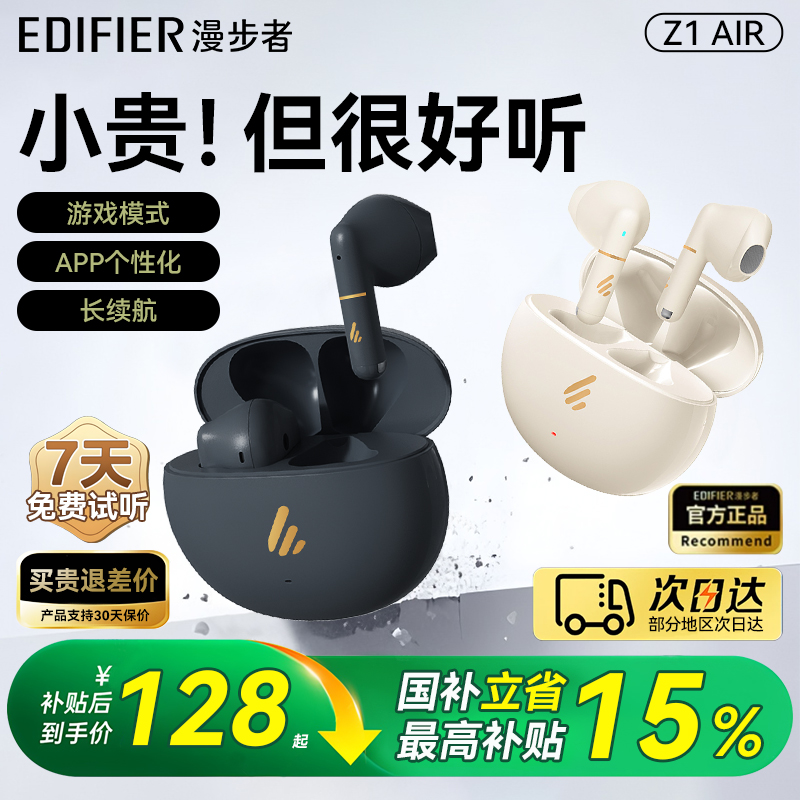 【政府补贴】漫步者真无线蓝牙耳机z1air通话降噪新款长续航游戏