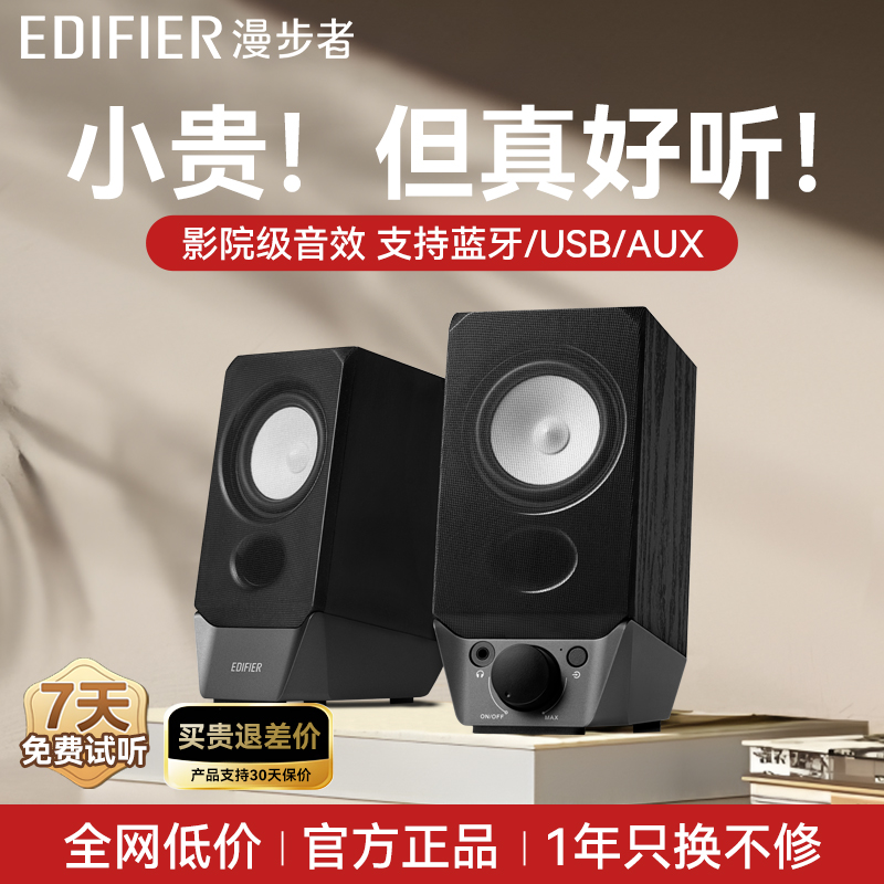 漫步者R19BT支持AUXUSB一线通