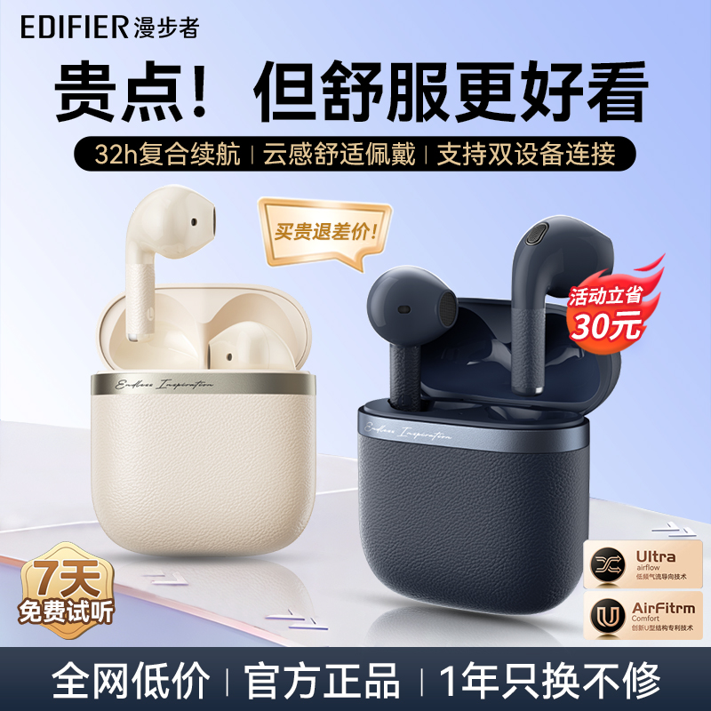 漫步者花再无线蓝牙耳机2024新款