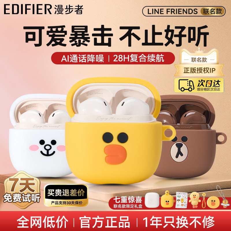 漫步者花再LINE FRIENDS联名无线蓝牙耳机送女友情人节礼物礼盒装