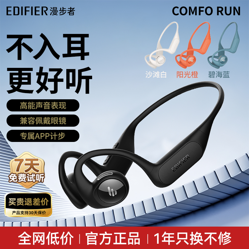 漫步者ComfoRun运动耳机耳挂式