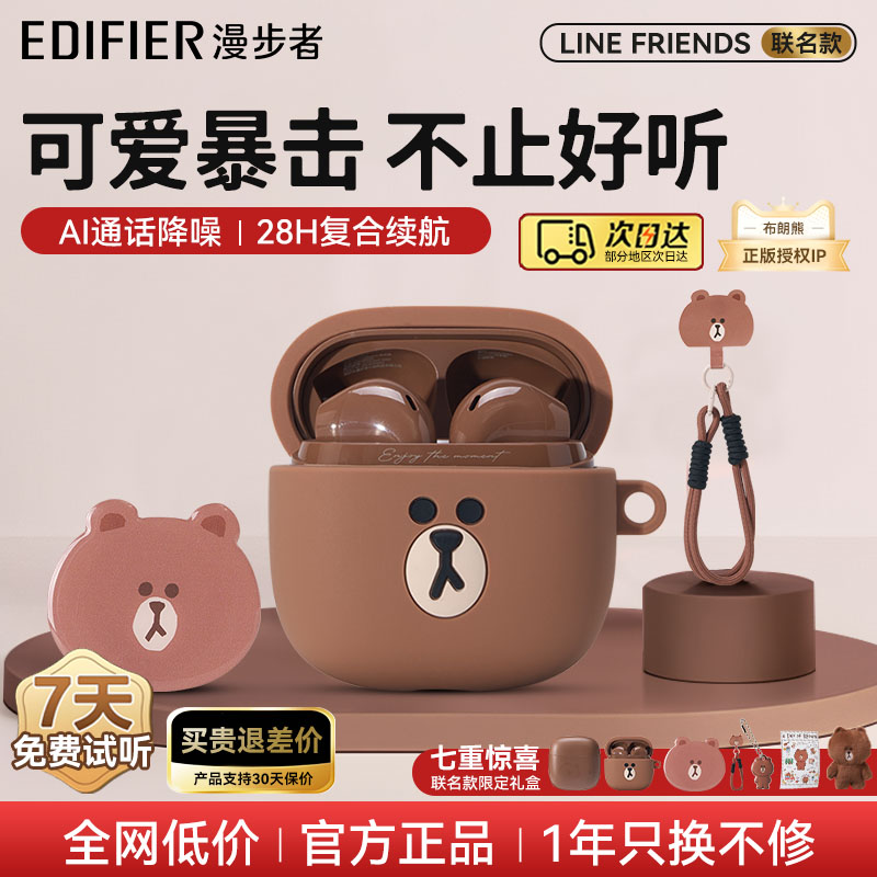 漫步者花再LINE FRIENDS联名无线蓝牙耳机送女友情人节礼物礼盒装