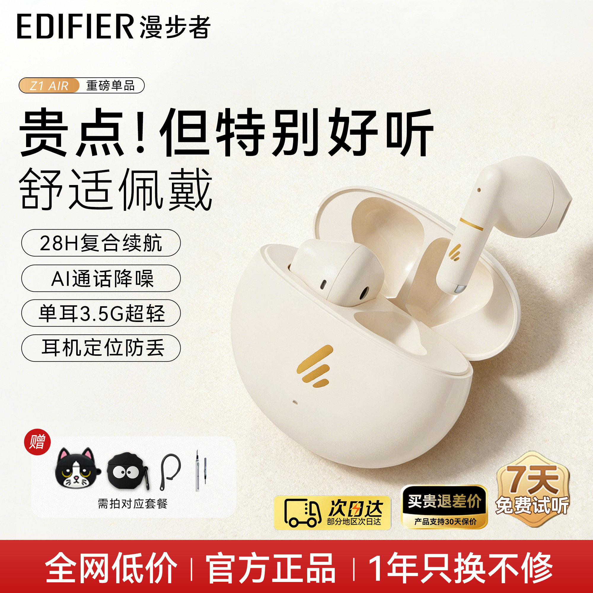 行业爆款久戴不痛漫步者蓝牙耳机图片