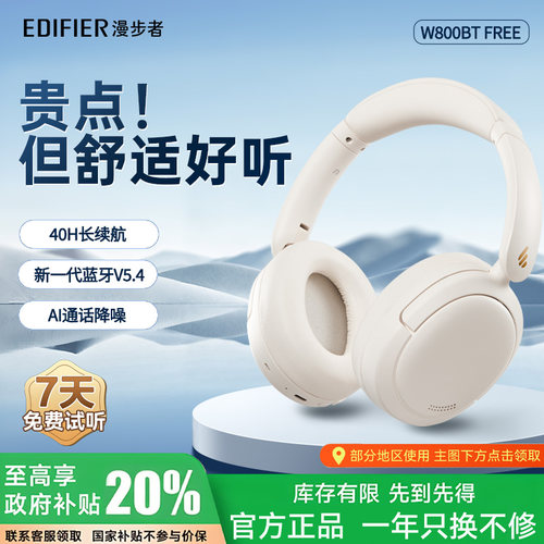 政府补贴 漫步者W800bt Free蓝牙耳机头戴式无线运动游戏久戴不痛