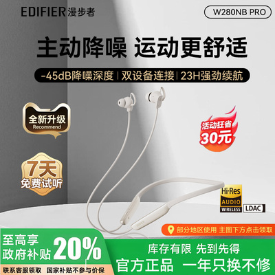 政府补贴漫步者W280NB Pro无线蓝牙耳机颈挂脖式主动降噪运动跑步