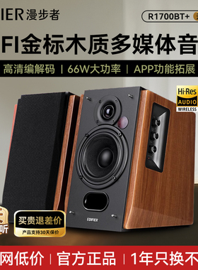 漫步者R1700BT+蓝牙音箱木质家用HIFI电视电脑桌面音响影院双金标