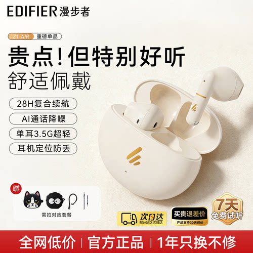 行业爆款久戴不痛漫步者蓝牙耳机