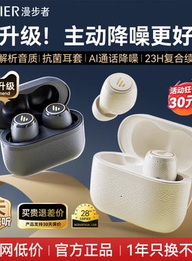 漫步者x3pro无线蓝牙耳机主动降噪ANC入耳式新款运动长续航大电量