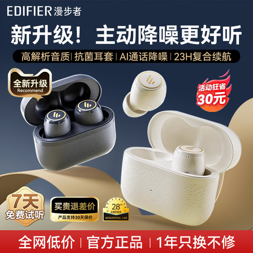 2024新款漫步者主动降噪蓝牙耳机