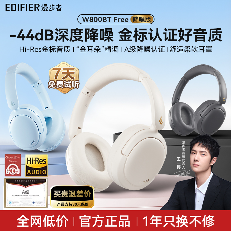 漫步者头戴蓝牙耳机主动降噪新款